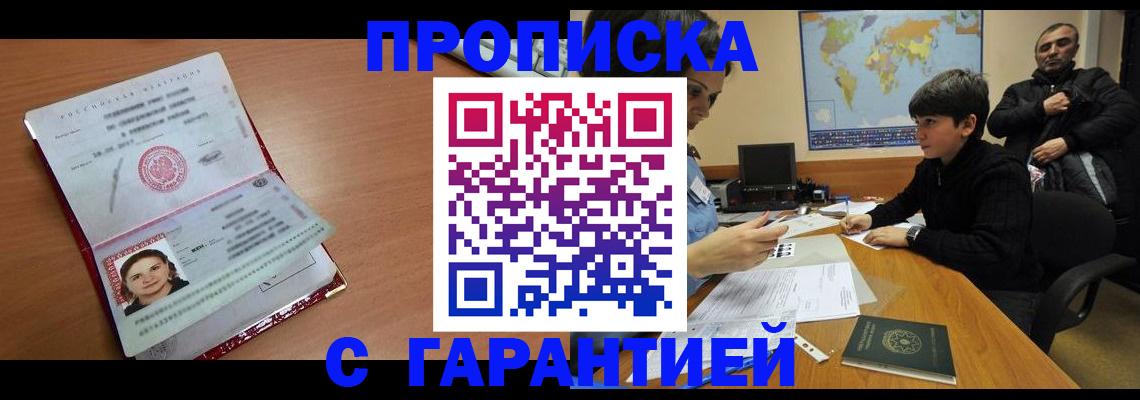 временная регистрация для школы в Удмуртии