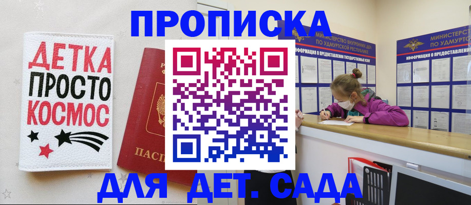 прописка 2025 в Удмуртии