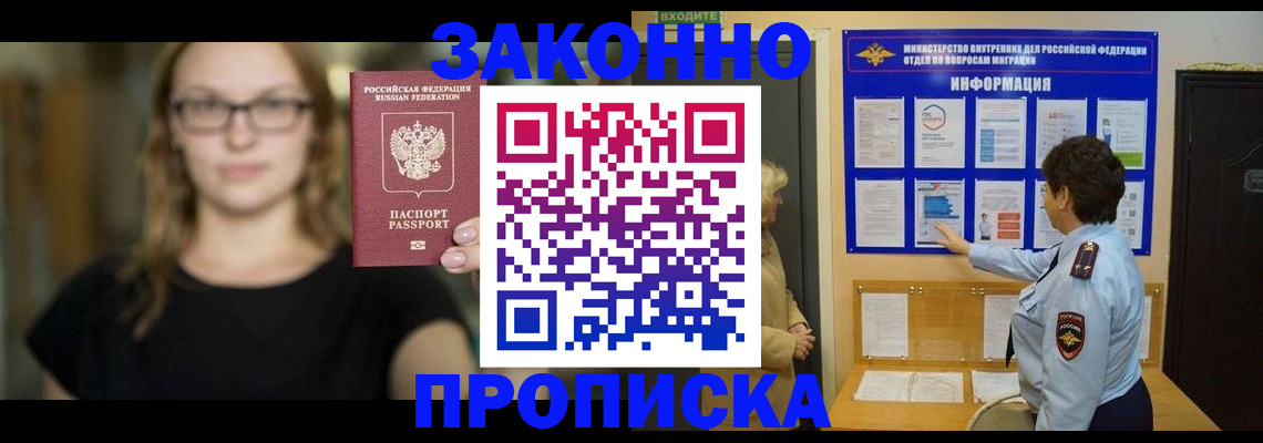 прописка 2025 в Удмуртии