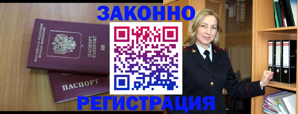 прописка штамп в Удмуртии