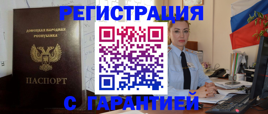 прописка законно в Удмуртии